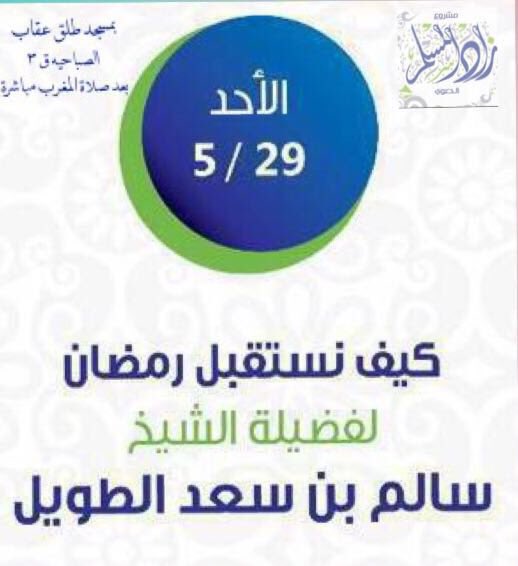 اليوم بعد صلاة المغرب مباشرة