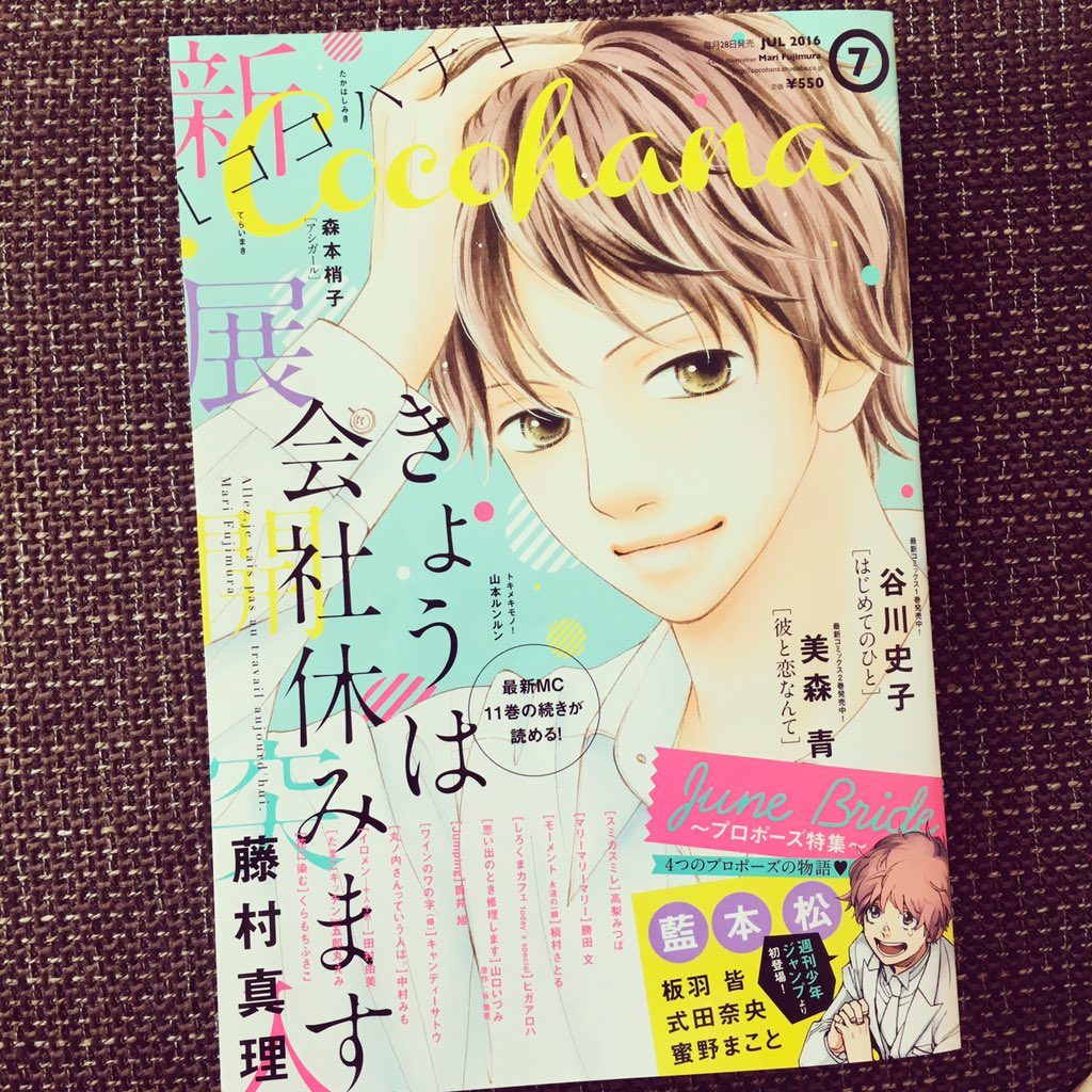 ココハナ7月号買ってきた！
五郎たんの「たまこキッチン」じわじわいいな〜。
あと出てきた鍋、実際本人からご馳走になったし、自分でも度々つくる！確かにうまい！
あと最近お知り合いになった藍本さんのまさかの読み切りも！絵ぇ上手すぎる…！ 