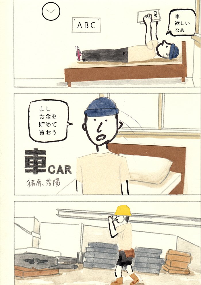 短編漫画「車」upしました。12ページです。是非ご覧ください。
https://t.co/WyBdhltp4o 