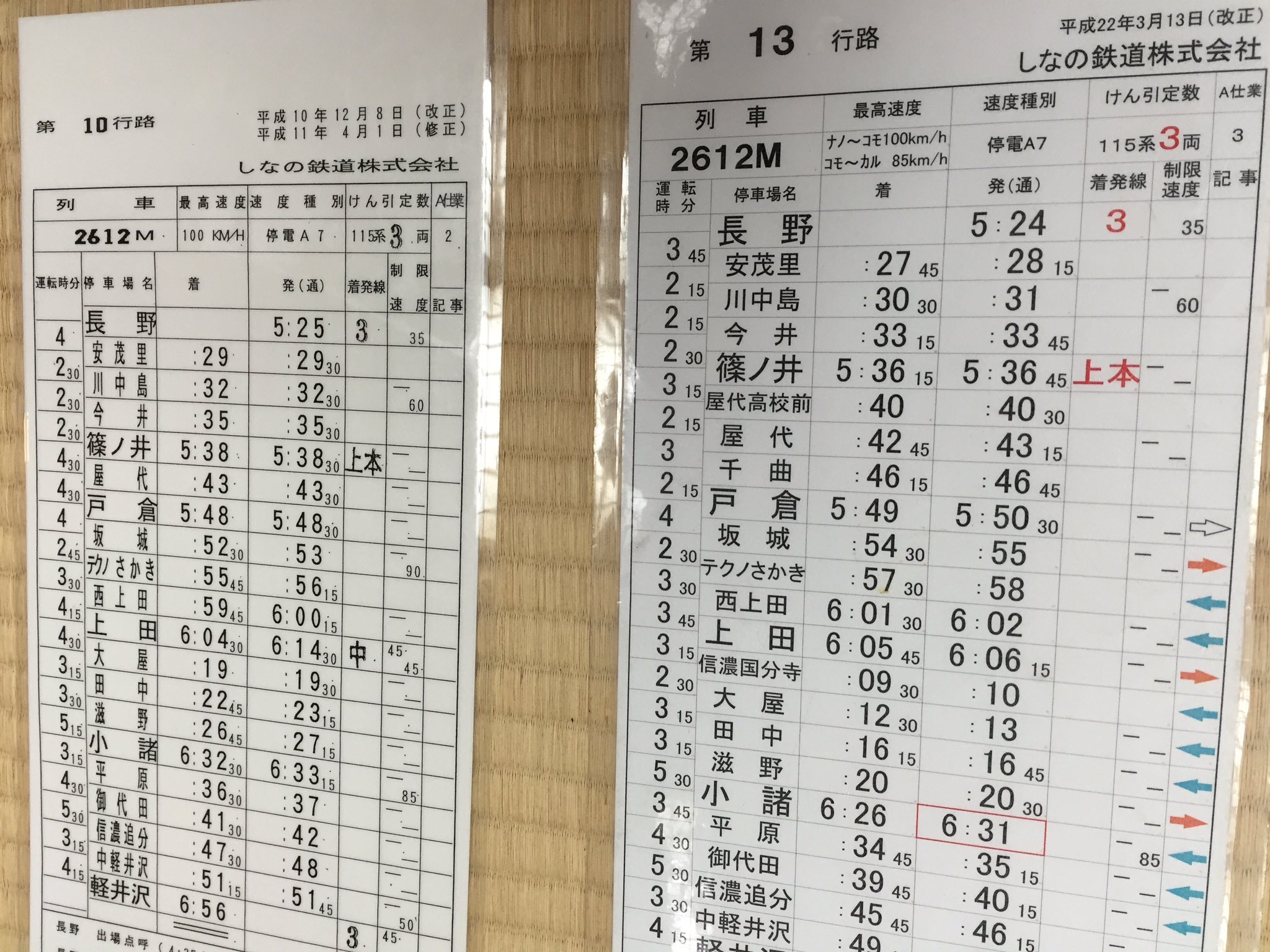 鉄道　スタフ　臨いろいろ Yahoo!オークション -「運転スタフ」(鉄道) の落札相場・落札価格