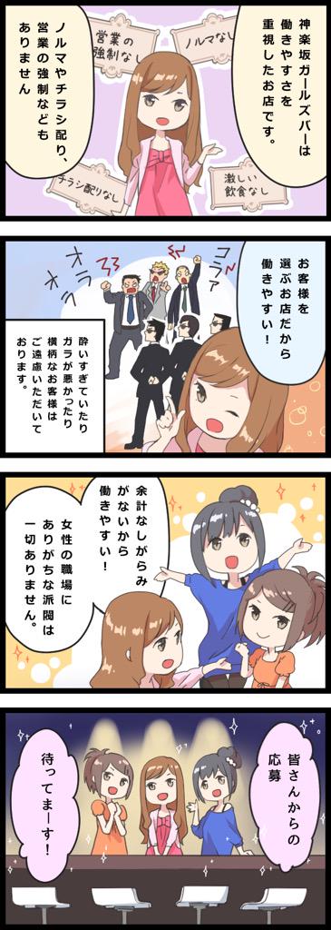 牛込神楽坂ガールズバーn 求人用 Ushigomegirls Twitter