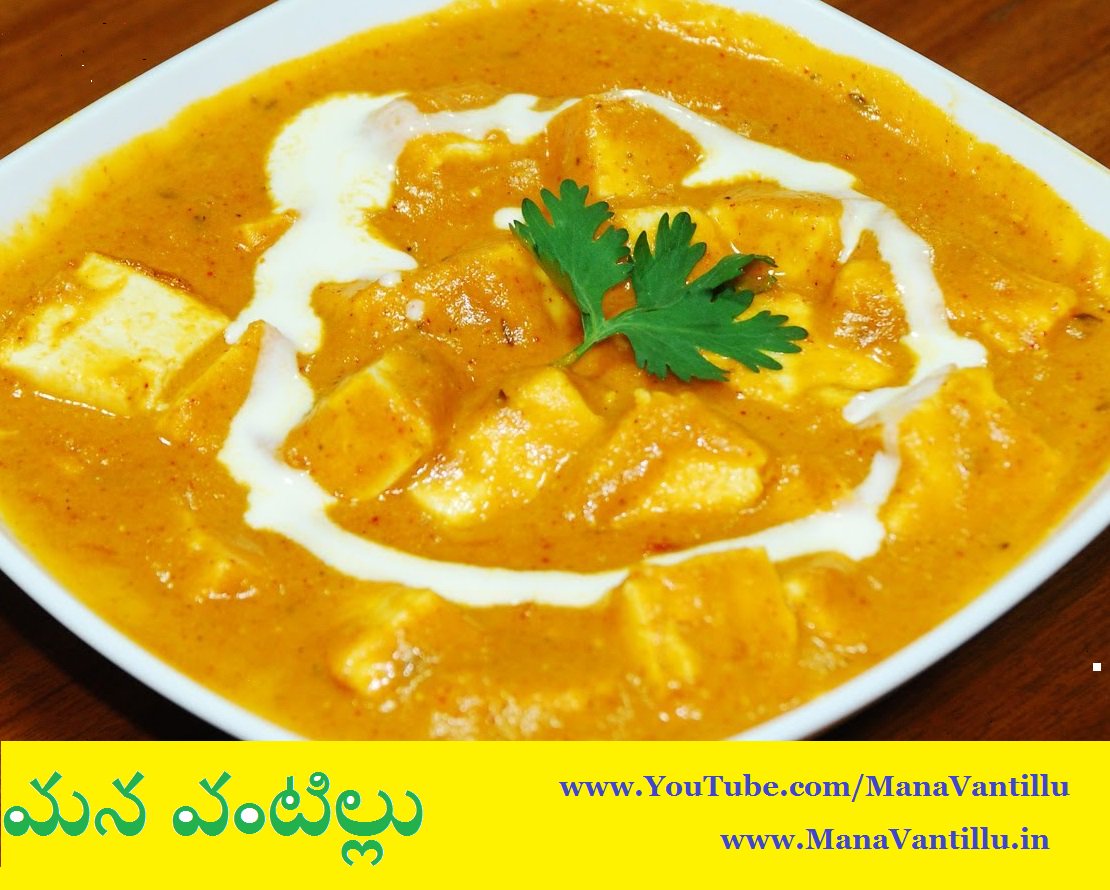 swamy_deepa's tweet photo. #Shahi #Paneer Recipe #Restaurant Style (Eng Subtitles) రెస్టారెంట్ షాహీ పనీర్ కర్రీ
https://t.co/p5GLCVVIdw https://t.co/PS31VdtA5L