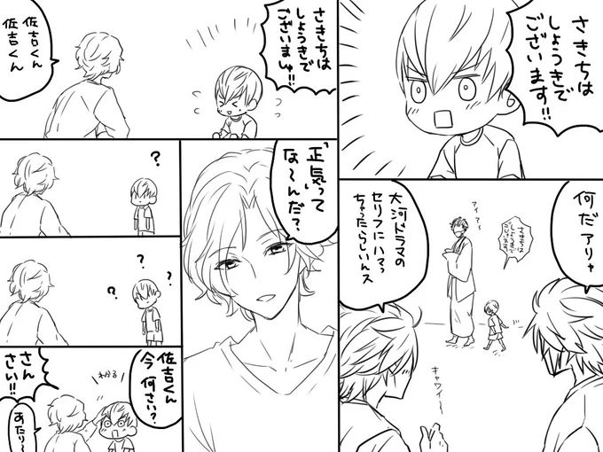 さきちはしょうきでございましゅ! 