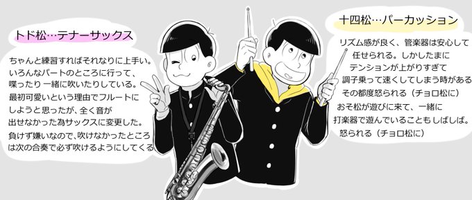 吹奏楽松のtwitterイラスト検索結果 古い順