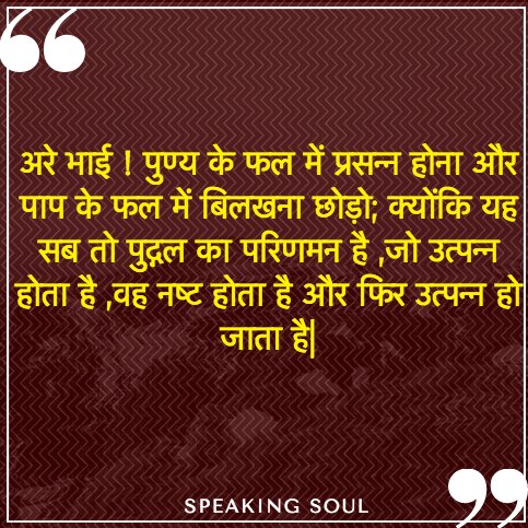 pManikchand's tweet image. #पुद्गल can be finer atoms than so called #GodParticles #science ⏩ #karma #particles.✔ RT -@Speaking_soul #Jainism