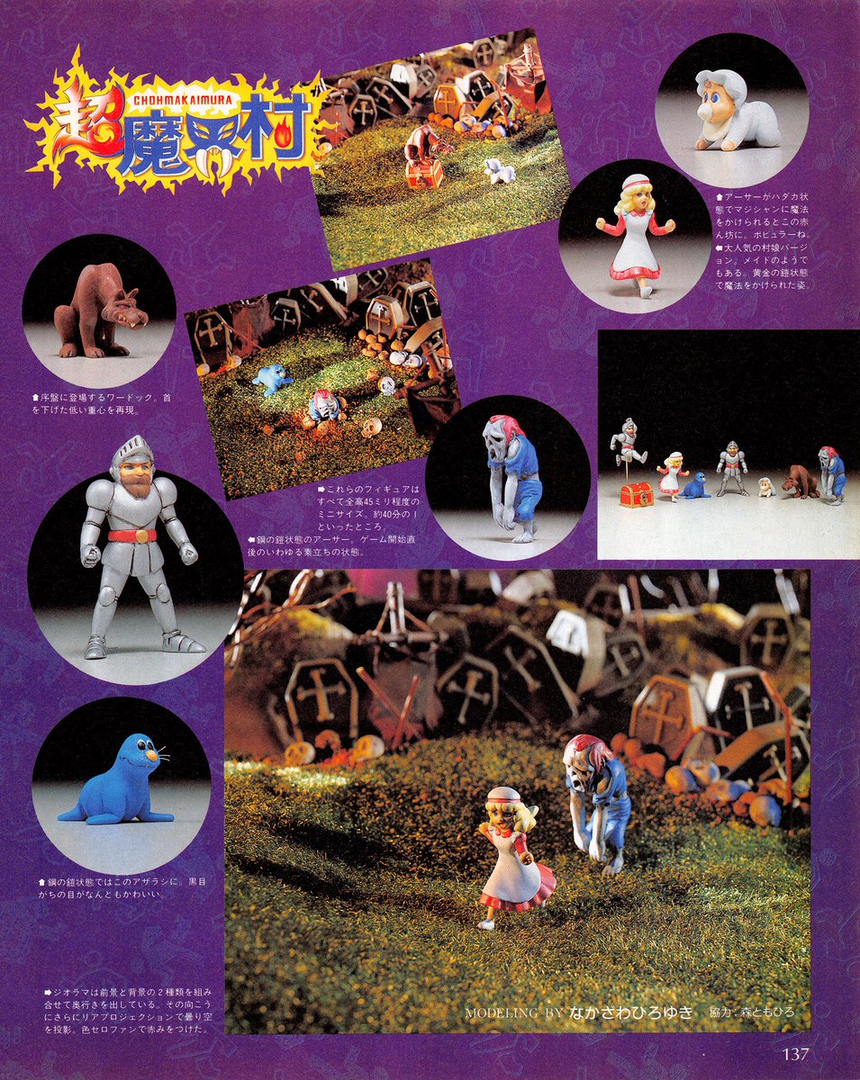 「魔界村」　指人形　当時もの　超希少　カプコン 魔界村」 指人形 当時もの 超希少 カプコン 魔界村」 指人形