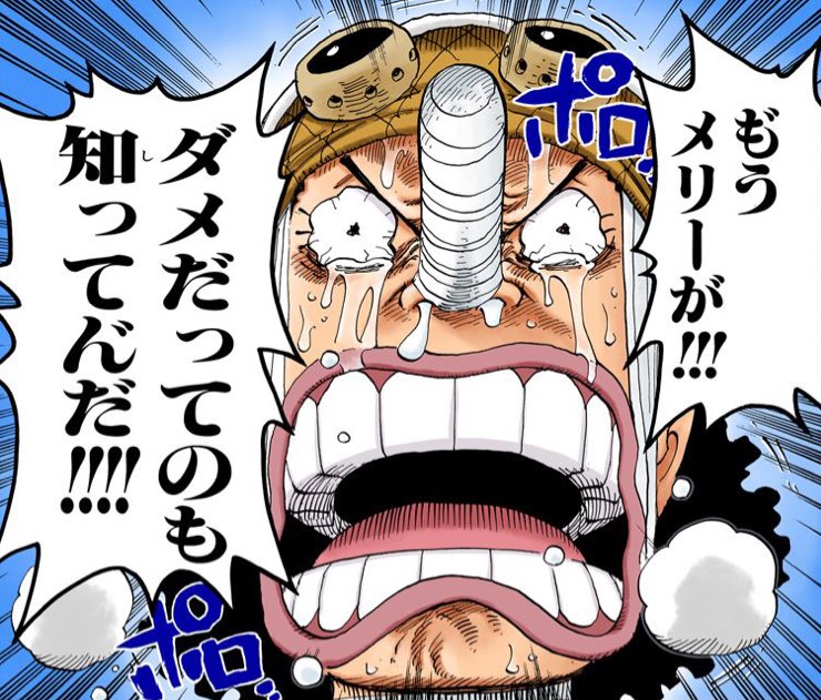 One Piece カラー漫画 در توییتر も うメリーが ダメだってのも知ってん だ ワンピース エニエスロビー ウソップ メリー号