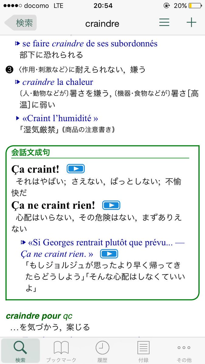 Monsieur A フランス語で生きよう على تويتر Ca Craint やばっ フランス語 仏検 Belier