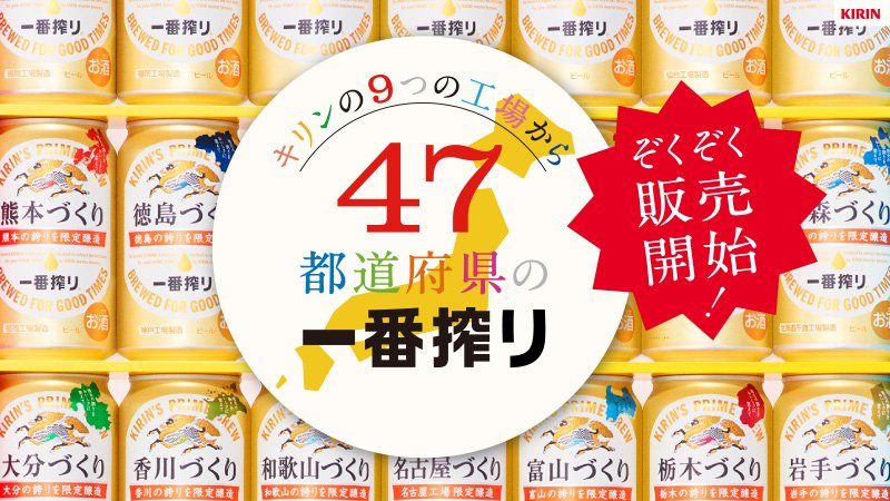 嵐 広告情報／ #嵐 の5人が出演している #47都道府県の一番搾り なな