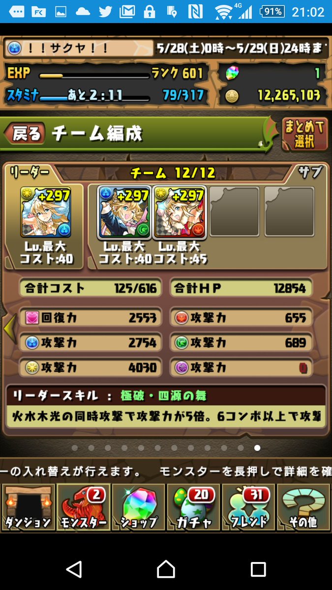 パズドラサクヤ