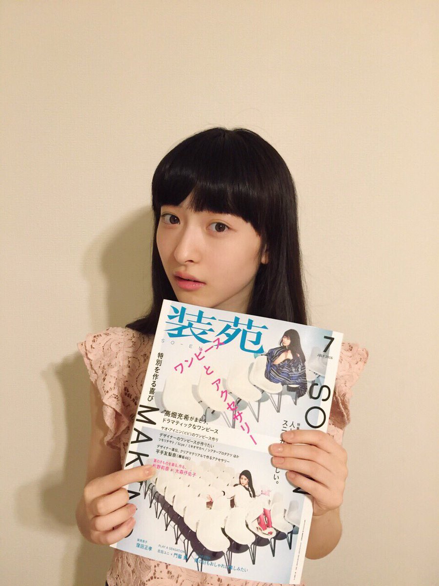 装苑、発売されました！ 莉奈が大森伃佑子さんの素敵な着物を着させ