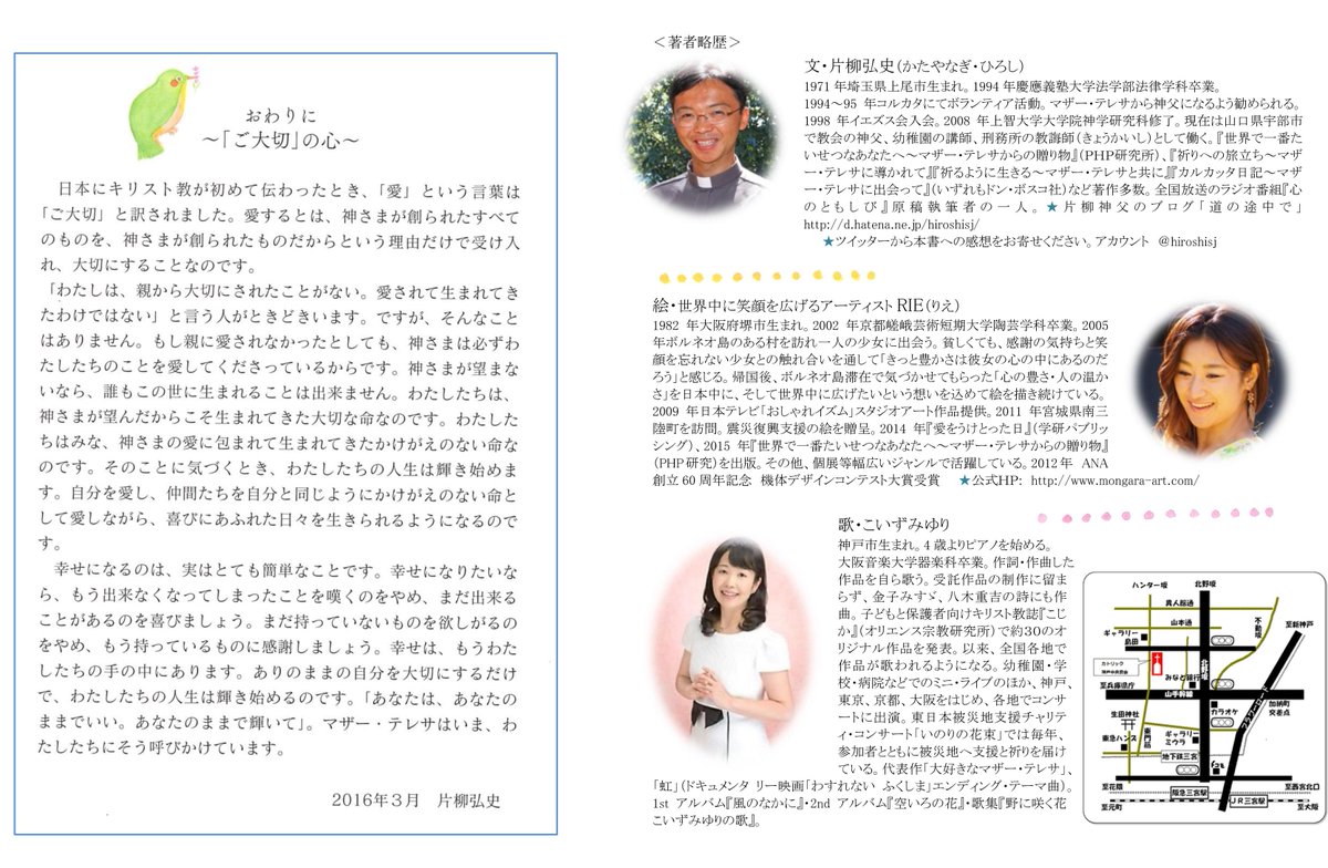 片柳弘史 Pa Twitter 講演会in神戸 6月4日 土 14時 カトリック神戸中央教会にて講演させて頂きます マザー テレサの言葉から学ぶ対人関係の知恵 こいずみゆりさんのミニコンサートもあり 入場無料 キリスト教徒でない方もお気軽に O