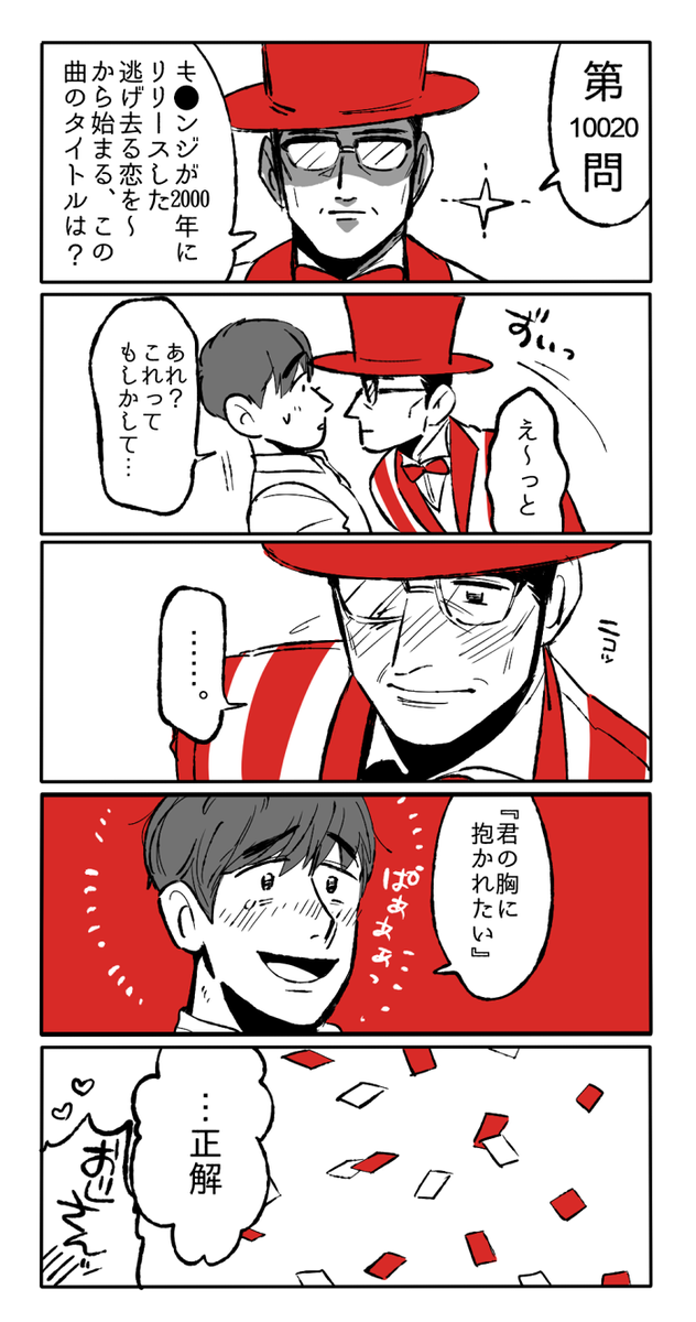 カヂロ No Twitter クイズ王とクイズのおっさん 要望がどんどん具体的になればいいね お幸せに