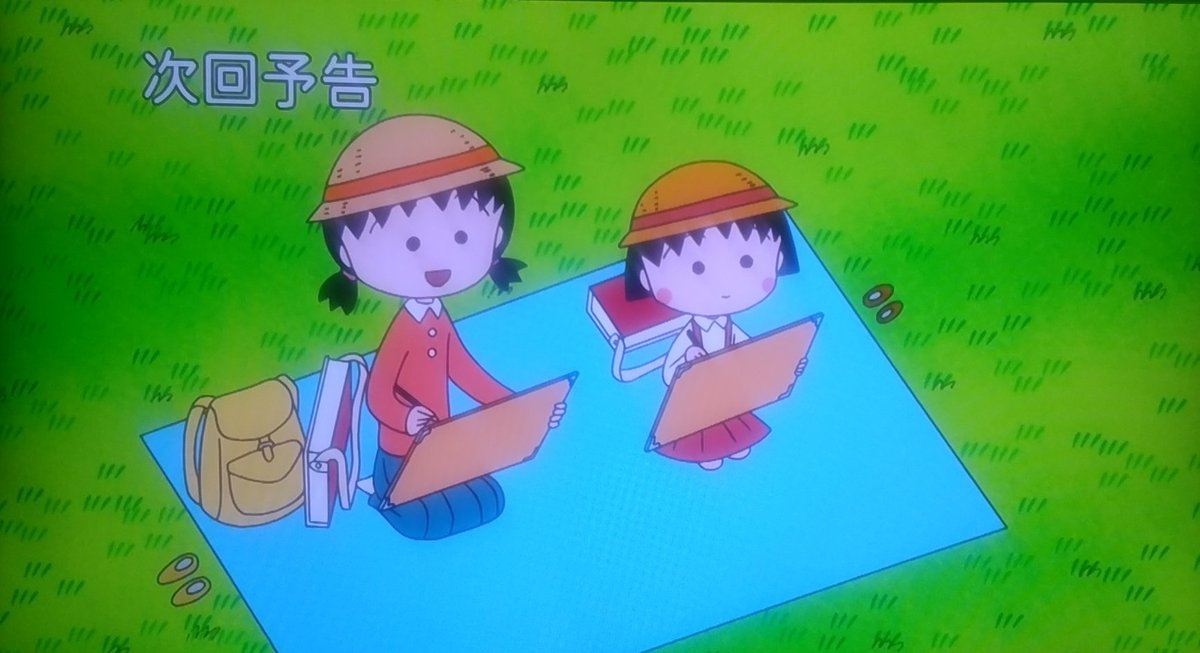たまのねこさん Ar Twitter リマインダー 5 29のちびまる子ちゃんは先日亡くなった声優 水谷優子さんの最後の収録作品 お姉ちゃんと写生大会に行く の巻なのでいつもより セリフが多いかも