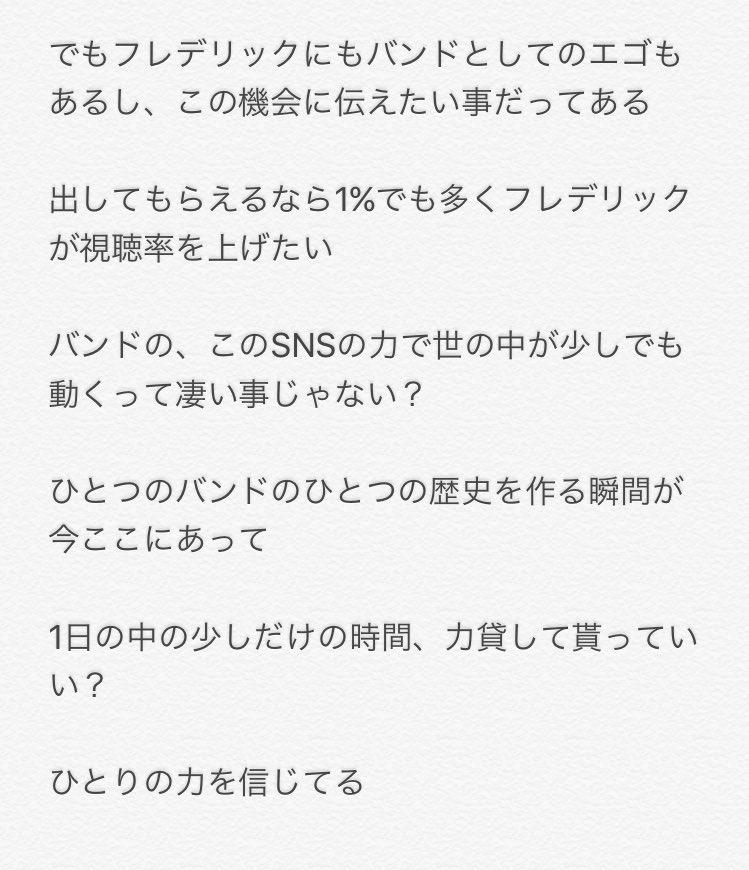 140字じゃ収まりきらなかった

フレデリックってバンドに少しでも関わった事がある方に見て欲しい俺、三原健司としての個人の気持ち

何かが変わる瞬間

RTしてくれたら嬉しい