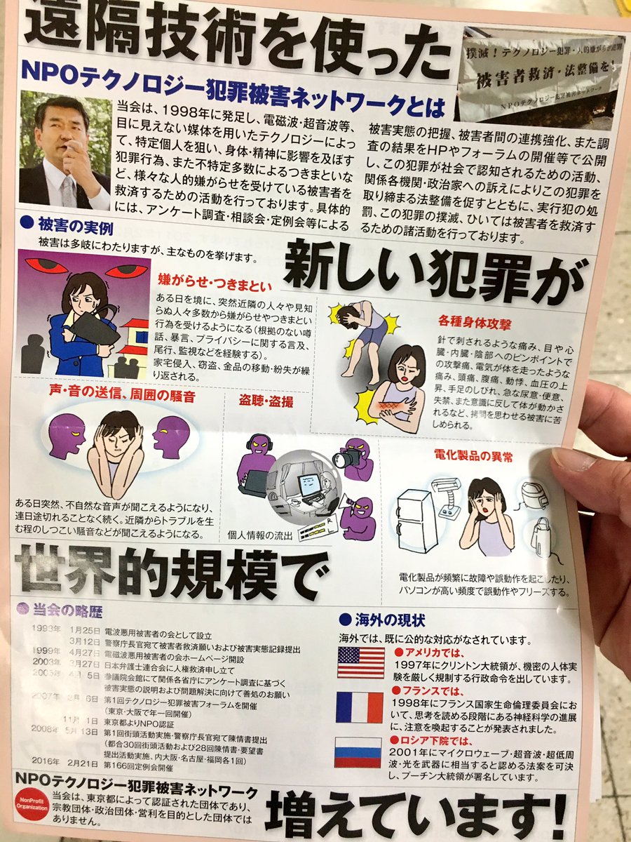 須藤玲司 On Twitter 名駅でチラシを受け取る 身体攻撃ってなんすか 身体波長にあわせて電磁波で狙われて 指先がチクッとするんですよ G線とかで G線って簡単に出せましたっけ 隣の部屋に引っ越してきて発生装置を仕掛けて壁越しに狙うんです