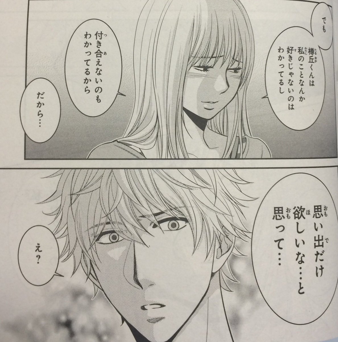 Aria編集部 Na Tviteru Aria7月号発売中 あのなつ 最新話は 萌の告白と思い出だけ欲しい発言に対して樽丘の反応は 爽やかだと思った樽丘の意外な一面