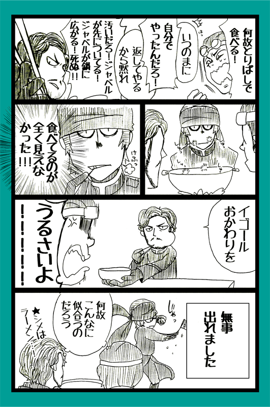 眼魔の幹部おじ三人を閉じ込めた 