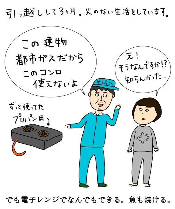 １コマで終わる話【お題】今欲しい生活雑貨は？そうめんの季節までにはガスコンロが欲しい#etopica 