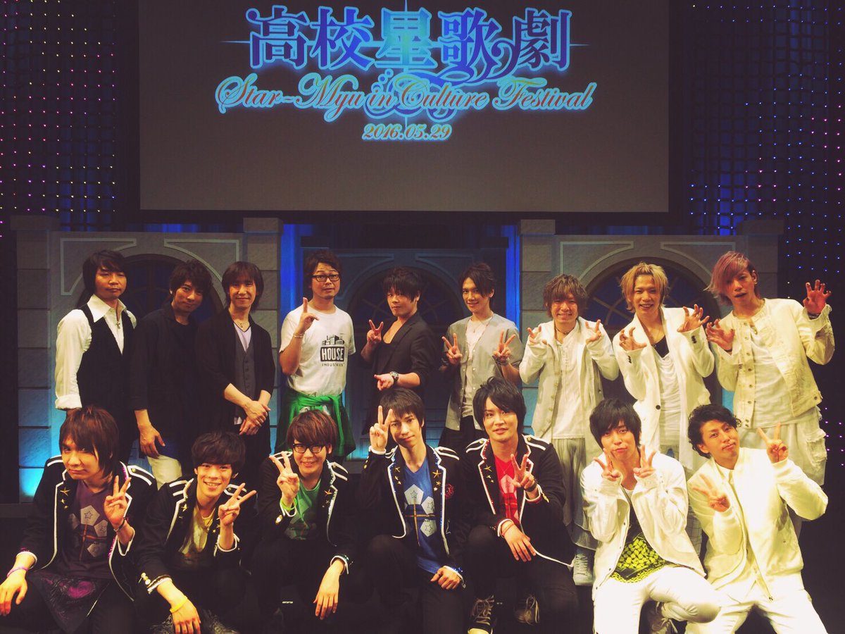 花江 夏樹 Auf Twitter スタミュin文化祭 ありがとうざいましたー 二期の発表もあり盛り上がりましたね そして平川さん前野さんお誕生日おめめでとうございます これからもスタミュをよろしくお願いします また来年 スタミュ