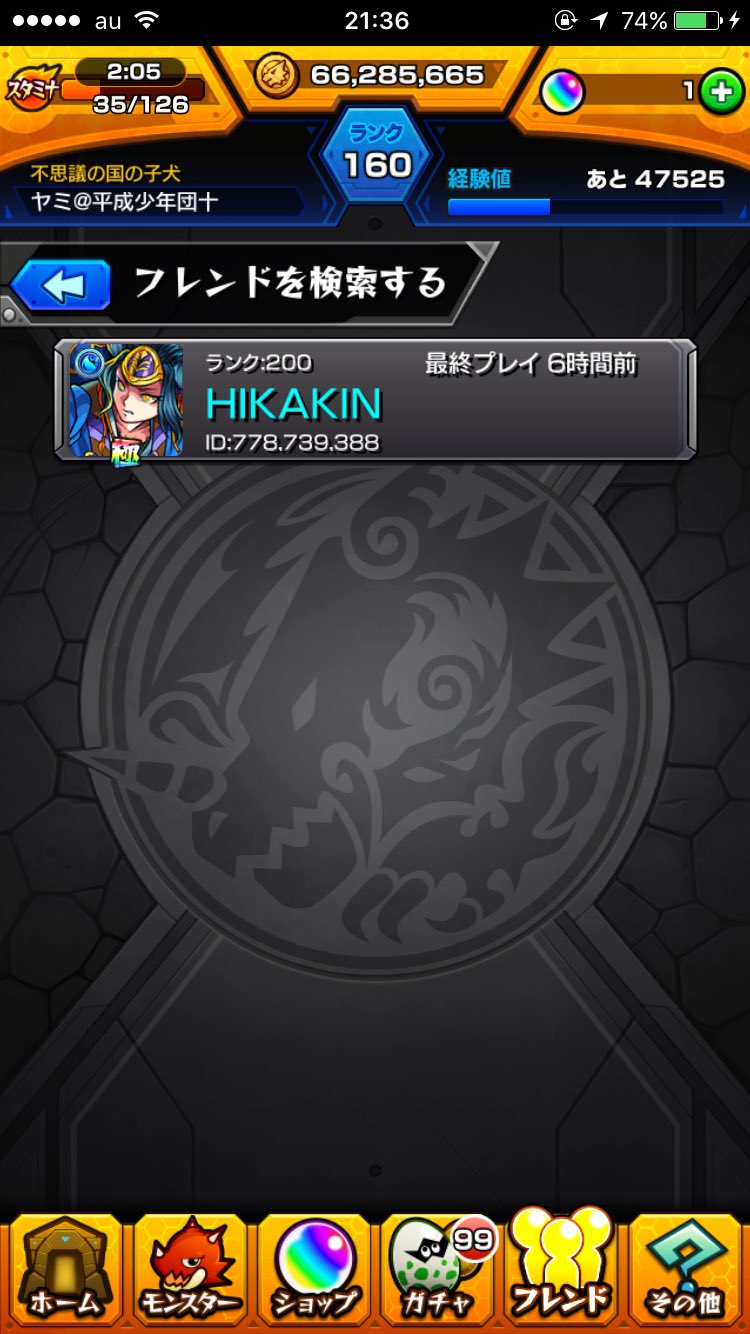 にーはお Hikakinの動画でモンストのidがでたので調べたらマジだった みなさんフレ申請たくさん送りましょう 拡散希望 モンスト ヒカキン T Co Adv93apl5s Twitter