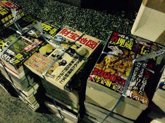 夢 諦めたんやね ゴミ捨て場に埋蔵金や財宝関係の本が大量に廃棄されているのが発見される ねとらぼ