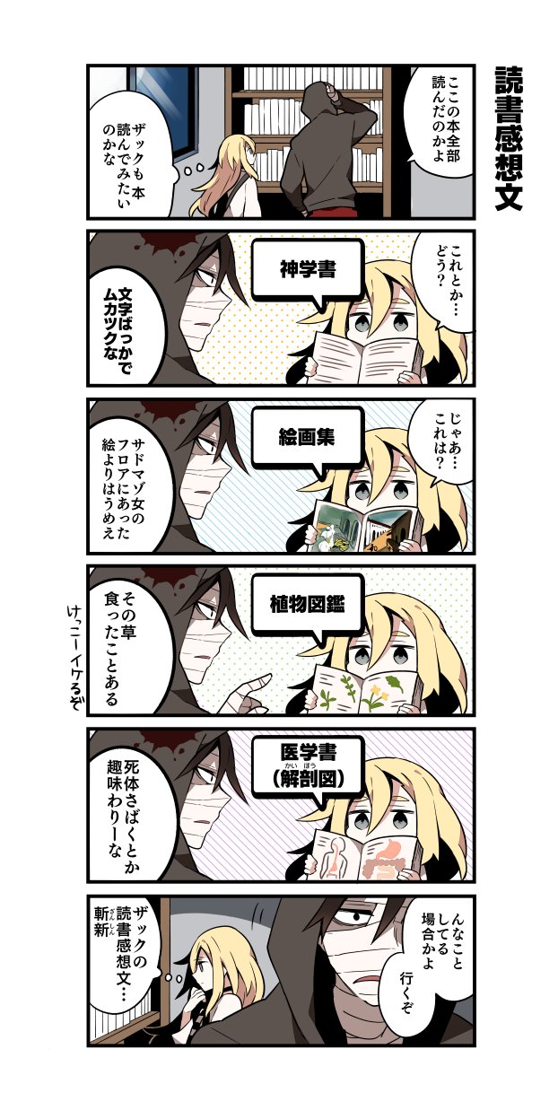 殺戮の天使 公式アカウント さつてん 殺戮の天使 公式4コマ さつてん Web版 今週はなんと特別に 6コマ で更新です B1で今度は 本棚を見つめる二人 ふとザックも本に興味があるのかなと思ったレイはさっそく 殺戮の天使 公式アカウント さつてん 殺戮の天使 公式4コマ さつてん Web版 今週はなんと特別に 6コマ で更新です B1で今度は 本棚を見つめる二人 ふとザックも本に興味があるのかなと思ったレイはさっそく