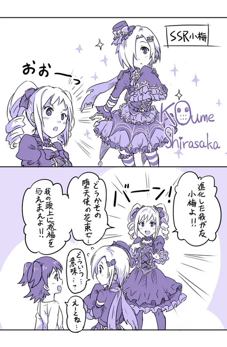SSR小梅マンガ #デレステ 