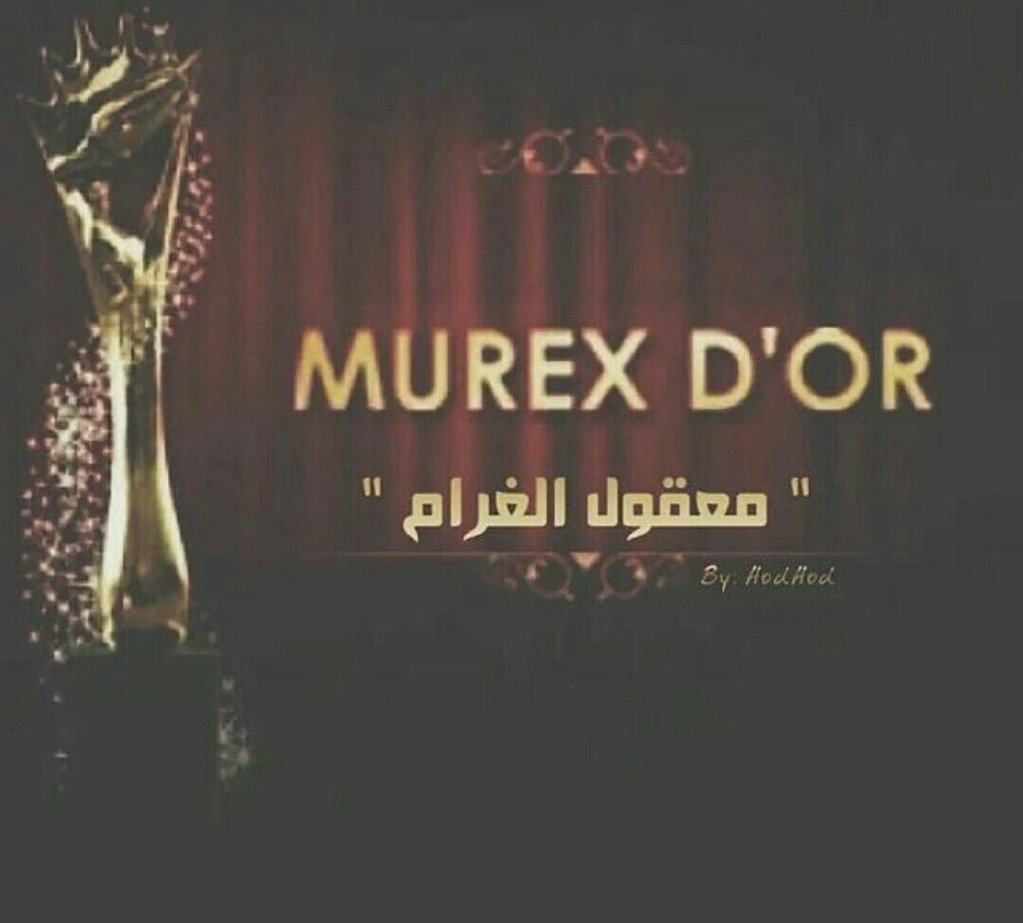 Jianna_elissain's tweet photo. @NancyAjram مبروك لنجمه المتميزه
#لتكريم اغنيتها #معقوال الغرام
#كافضل اغنيه لعام2015 في
#morex D, or
#congrats👏👏👏 https://t.co/uM0LcSRVuN
