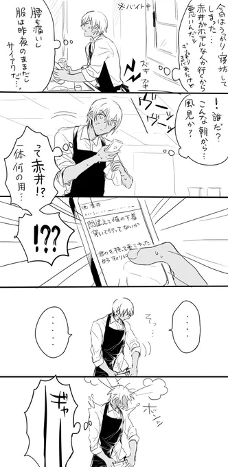 赤安とぱんつ 