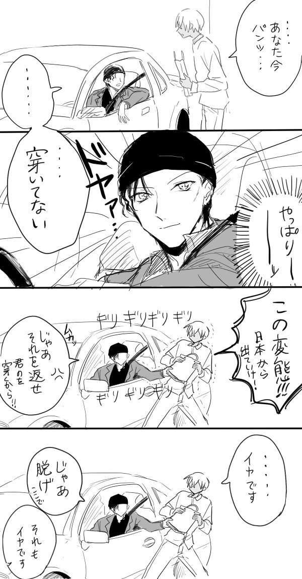 赤安とぱんつ 