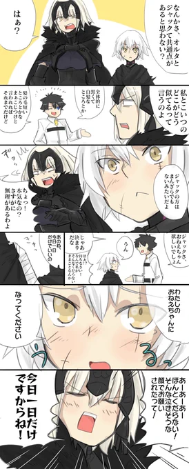 昨日のアイスオルタ漫画の前にうpするつもりだった漫画 アイス漫画の方につながります
ちょっとうpしようか迷ってたのですが、もったいないのでうpします
ジャックとオルタちゃん絡ませたかったんですよおれは!! 