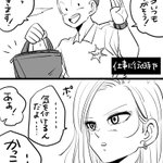 実は超ラブラブ♥ツンデレ若妻って最高だな～って思うクリリンと18号の夫婦愛♥