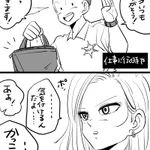 実は超ラブラブ♥ツンデレ若妻って最高だな～って思うクリリンと18号の夫婦愛♥