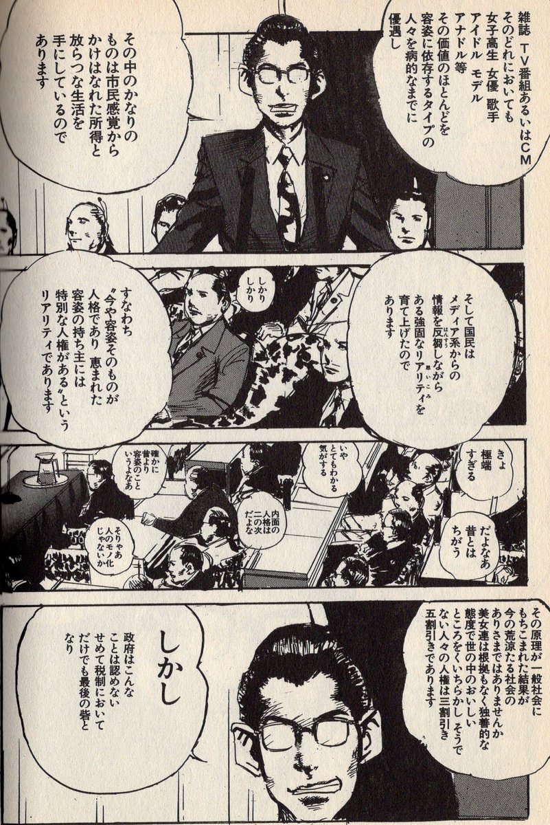 昨日「美人税」や「イケメン税」がトレンドワードとしてあがっていまし