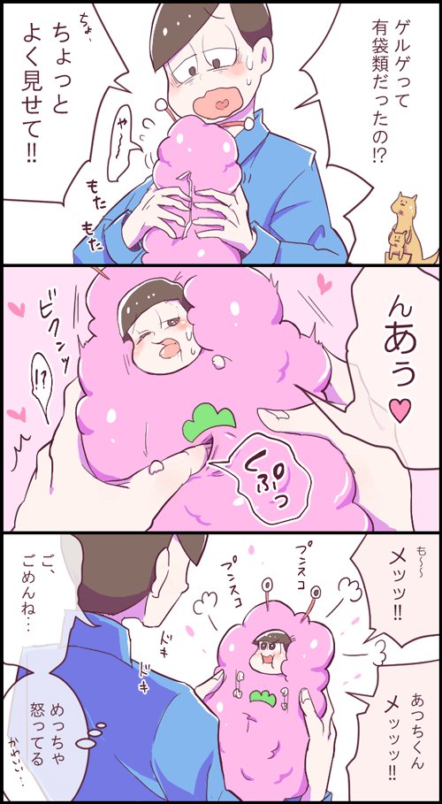 あつしとトドゲルゲ⑤ 