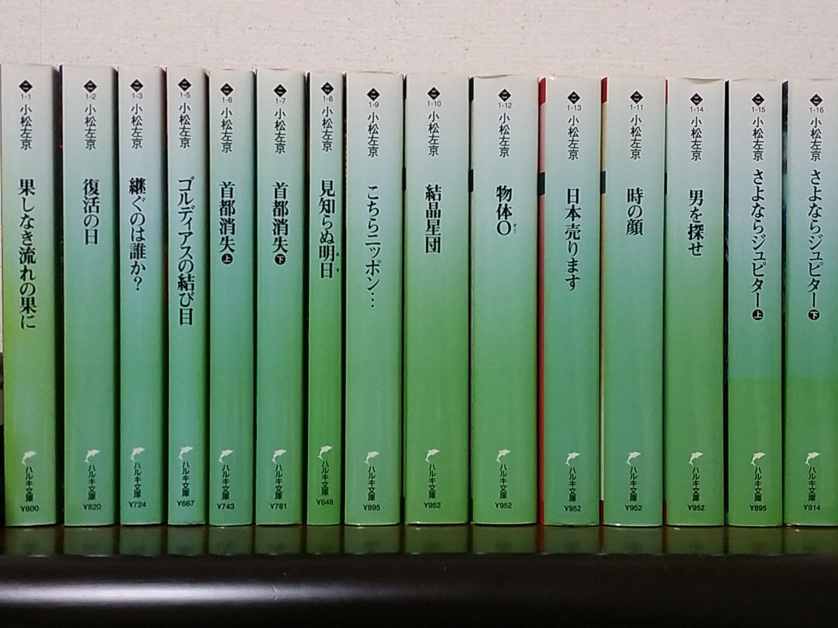 小松左京のハルキ文庫を均一で15冊まとめて買ったのが6年前。有名な