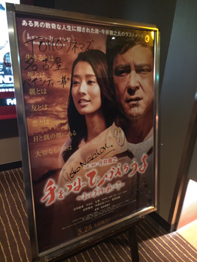 mon1115aa's tweet photo. 名市大芸工でもロケしていただいた映画「手をつないでかえろうよ」見てきました。想像以上に北千種キャンパスがたくさん映ってたので、芸工生は是非！エンドロールには見知った名前もあるかも…？ https://t.co/U6Lr64qRm8