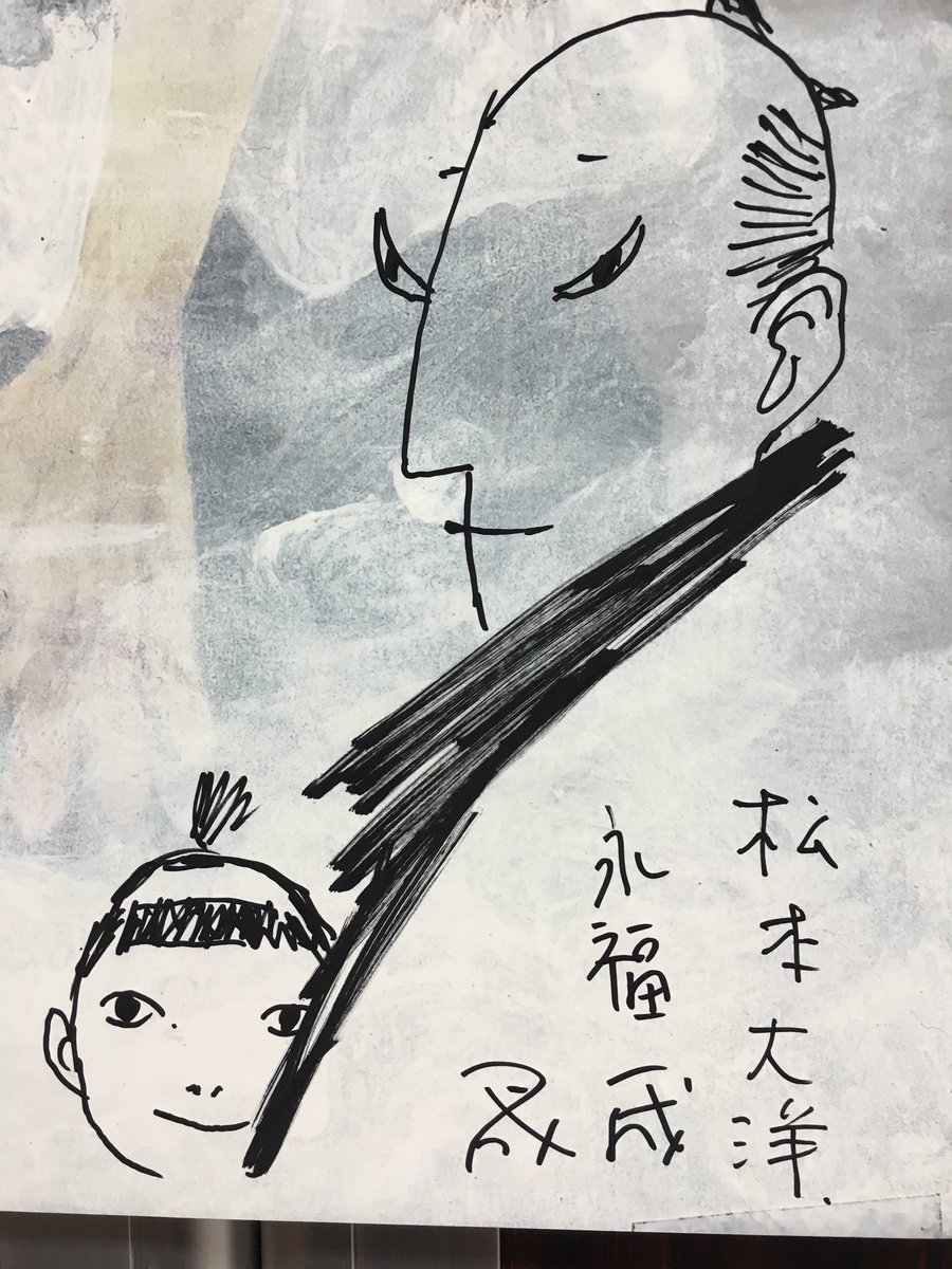 竹光侍 』完結記念！！ 松本大洋 直筆サイン入り 和紙ポスター 竹光侍