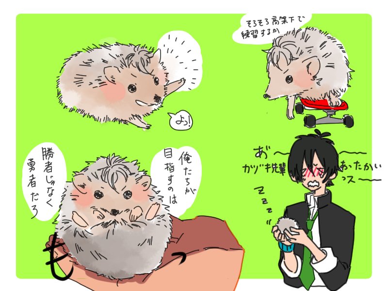 だからカヅキ先輩ってハリネズミに似てるじゃないですか～～;;;って妹に力説したら白い目で見られたから描いておきました 
