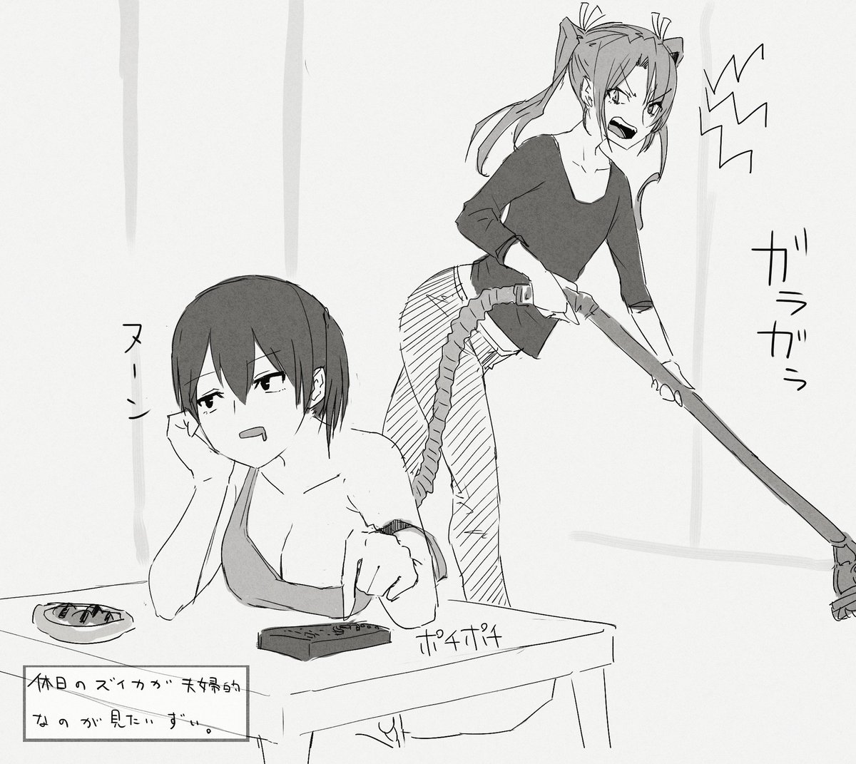 ず「だらけとんなや」
か「へいへーい」 
