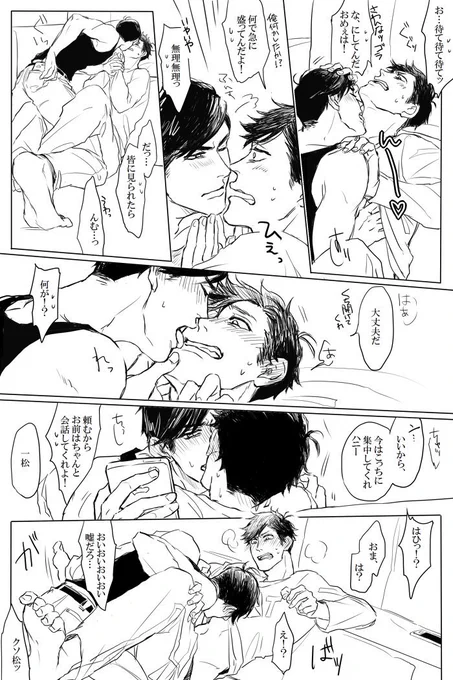 【カラー(おそチョロ)】
※ちょっと注意。
いきなり始まります。長兄松が影で結託してるの大好きです。二人とも「(一松は)(チョロ松は)面倒な奴に目をつけられたな、可哀想に」ってお互いに思ってる。 