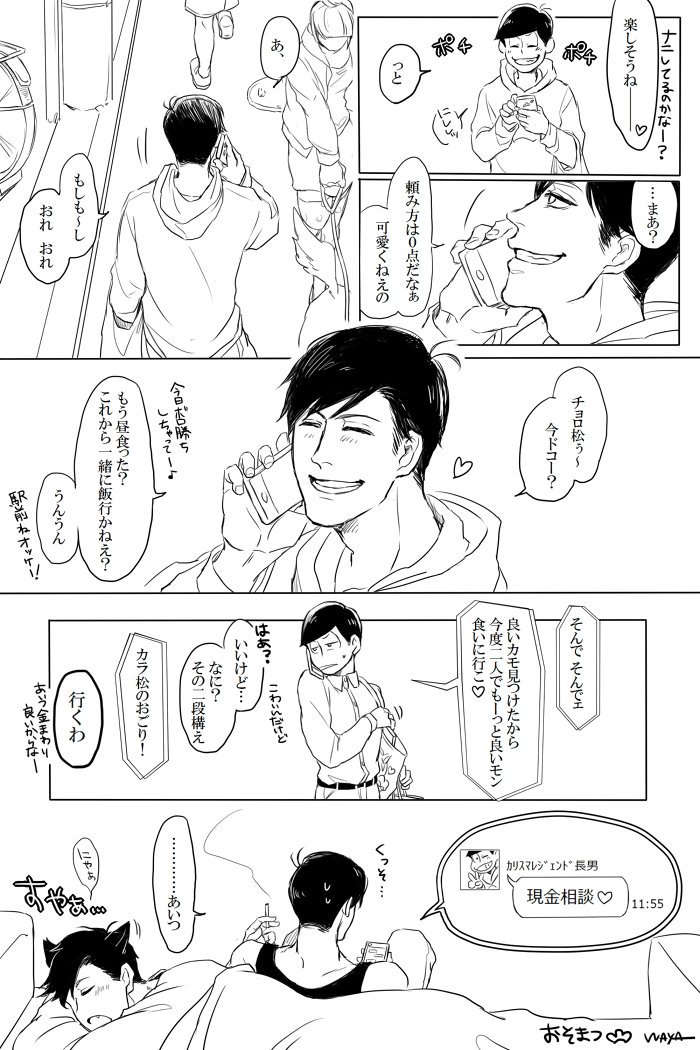 【カラー(おそチョロ)】
※ちょっと注意。
いきなり始まります。長兄松が影で結託してるの大好きです。二人とも「(一松は)(チョロ松は)面倒な奴に目をつけられたな、可哀想に」ってお互いに思ってる。