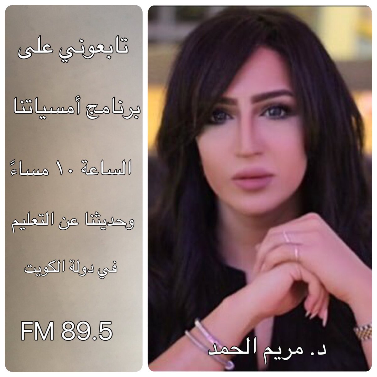 أتشرف بمتابعتكم 💐

<a href="/Omsatna_/">برنامج أمسياتنا</a> #kuwait #تعلم#تعليم