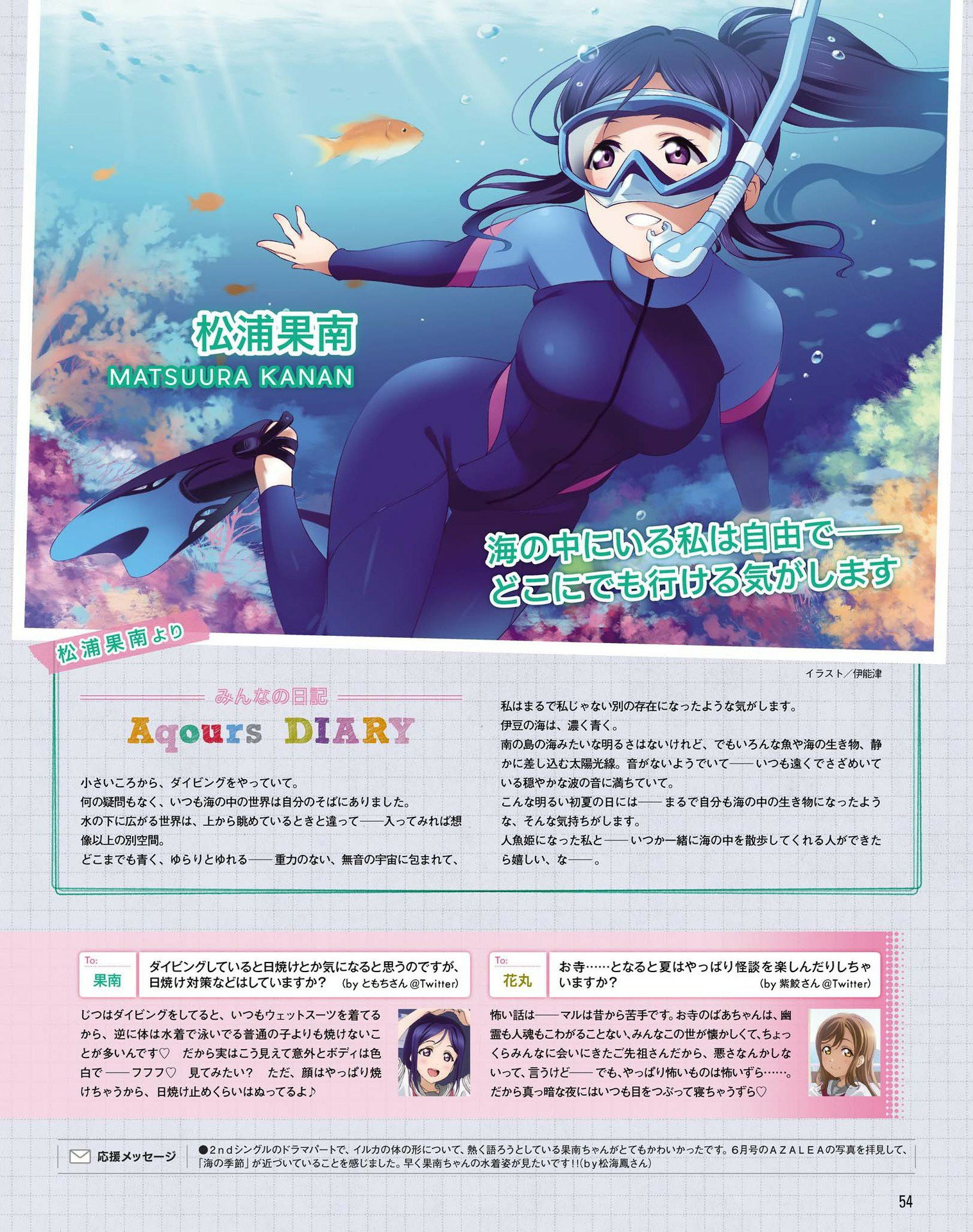 Love Live Wikia Our Private Life Aqours Diary From Dengeki G S Magazine July 16