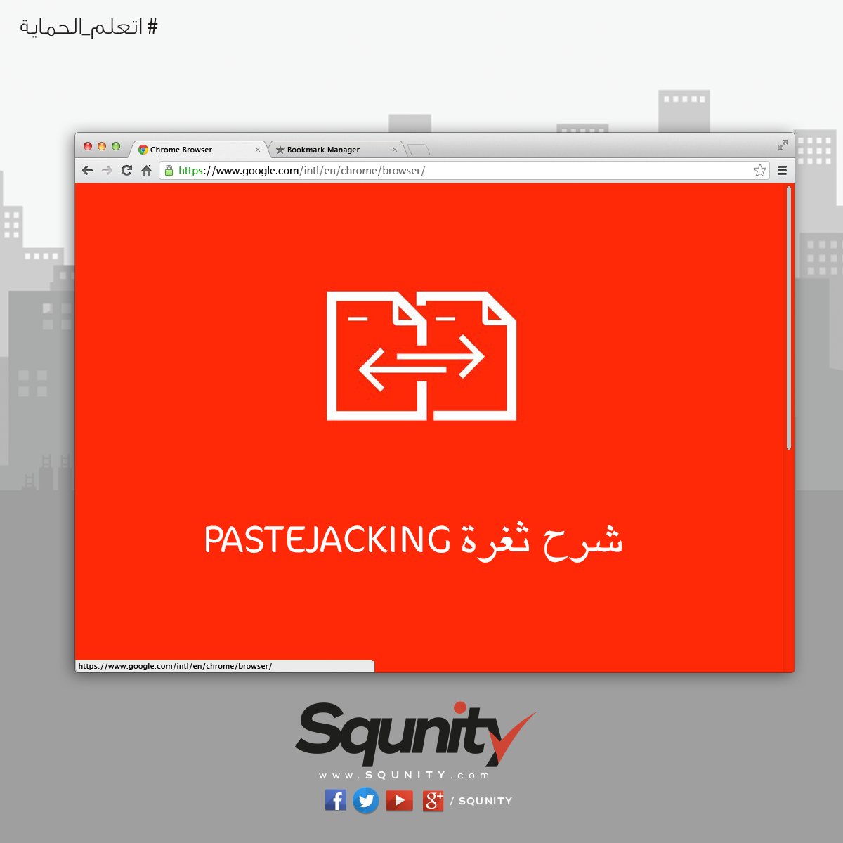 squnity's tweet photo. مقال : شرح استغلال و اكتشاف ثغرة Pastejacking
https://t.co/fAI8Ld6S8l
#Squnity #حماية #امن_المعلومات #حماية https://t.co/fzVVVJ8Yeb