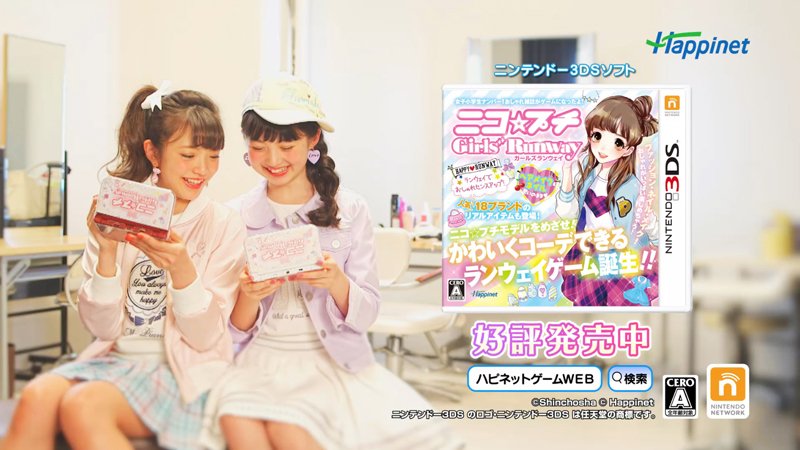 ハピネット ゲーム プチモの黒坂莉那 C クロちゃん 岩崎春果 C ハルカ が出演した3ds ニコ プチ ガールズランウェイ Cmメイキング映像は 公式サイトで公開中です T Co F1l2zz2kzh ハピネット ゲーム プチモの黒坂莉那 C クロちゃん 岩崎春果 C ハルカ が出演した3ds ニコ プチ ガールズランウェイ Cmメイキング映像は 公式サイトで公開中です T Co F1l2zz2kzh
