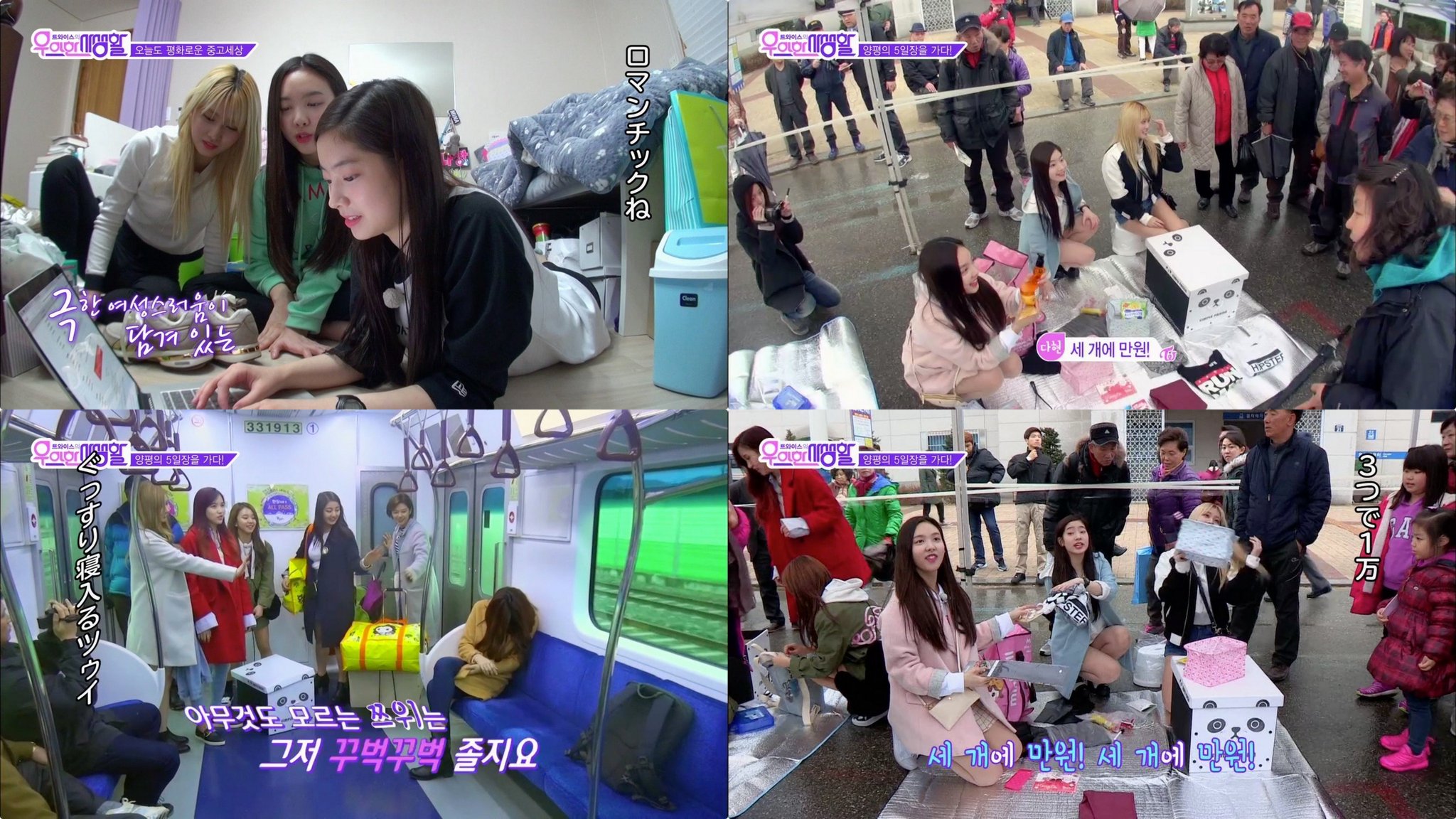 Mnet Smart Twiceの優雅な私生活 日本語字幕版の第3話の配信がスタート 今回は自由時間をかけtwiceがフリーマーケットに挑戦 動画はコチラ T Co Ruxp5b0hgh