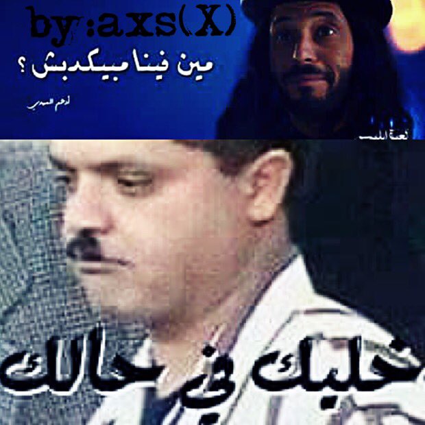 Ana_Axs_16's tweet photo. خليك في حالك.                                by:Ana Axs https://t.co/2M82jBMOWG
