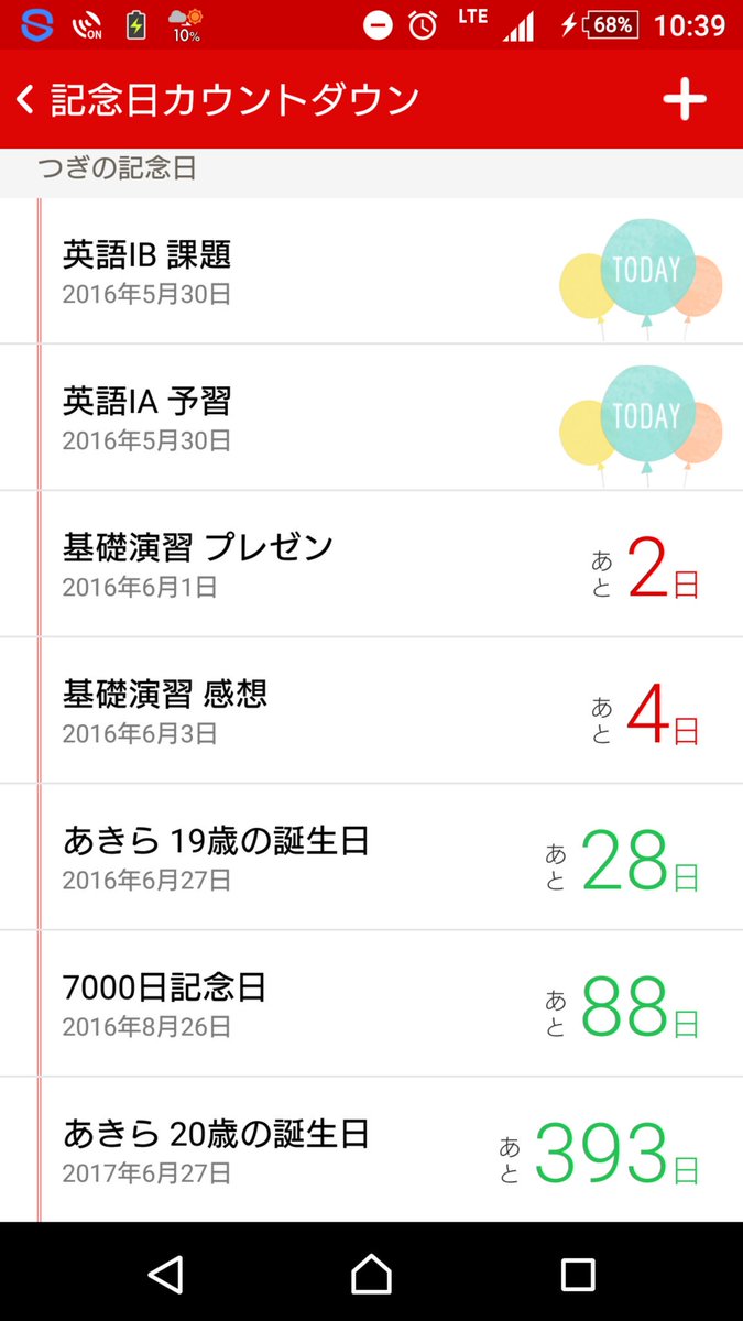 カップル専用アプリ